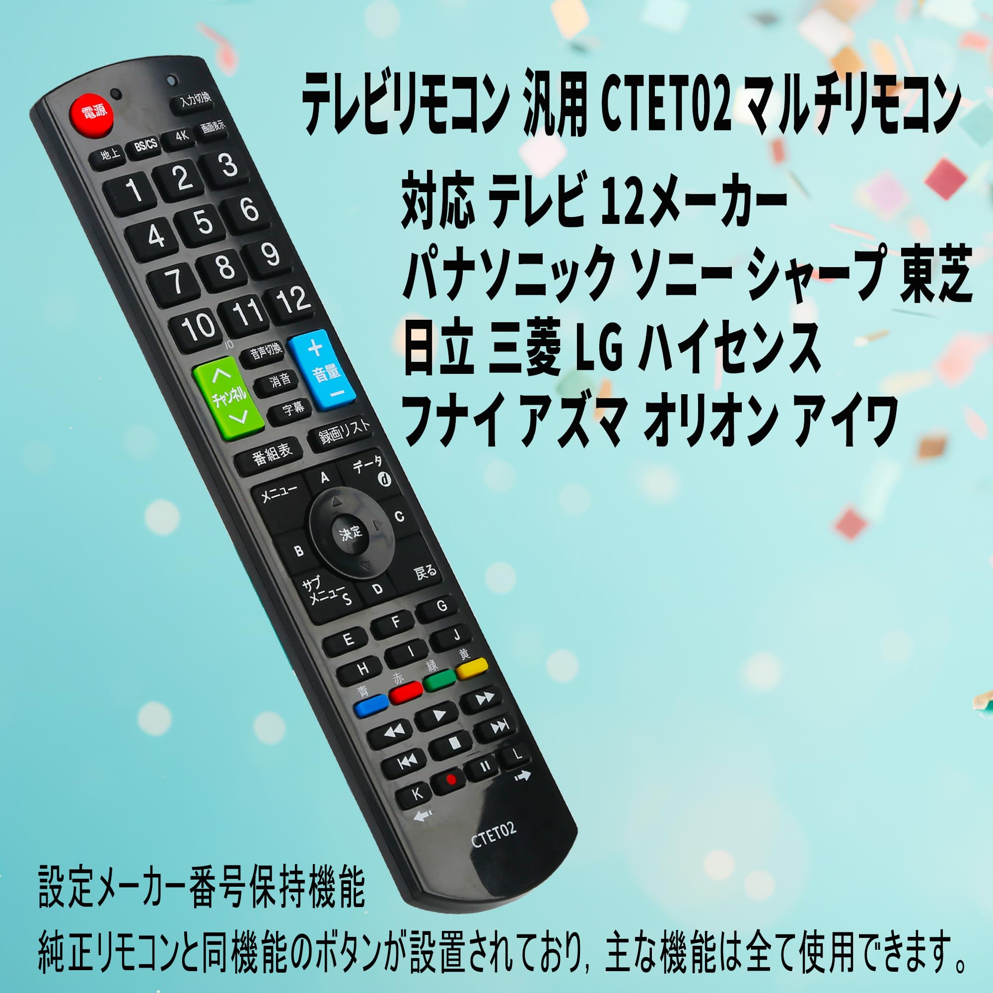 Amazon | テレビリモコン 汎用 CTET02 TV 汎用リモコン 対応